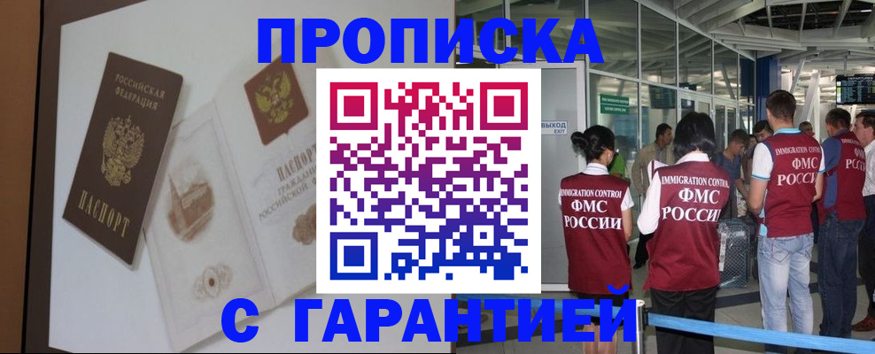 прописка законно в Охе