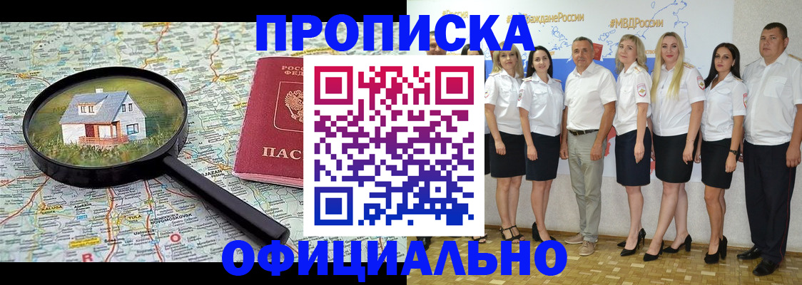 прописка для работы в Охе